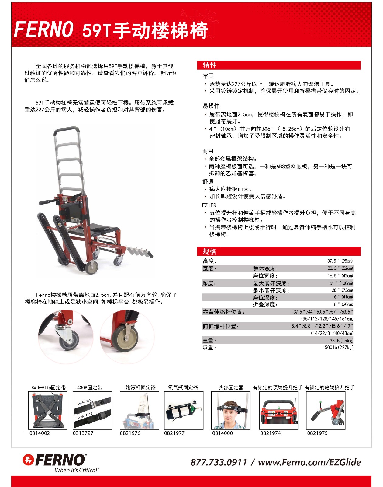 FERNO擔(dān)架 59T樓梯椅 59T型手動(dòng)履帶式樓梯椅(圖2)